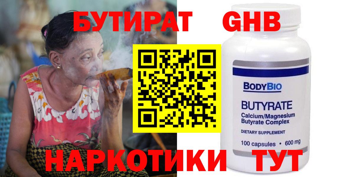 Кызыл  БУТИРАТ GHB  Бутират  Вход с VPN 