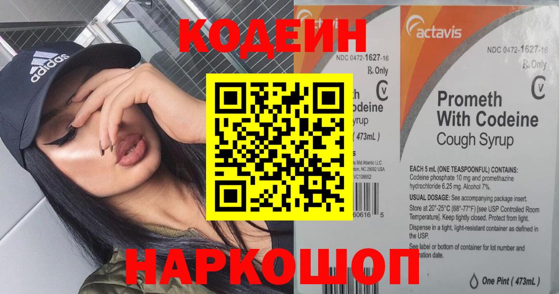Кодеин Purple Drank Кызыл