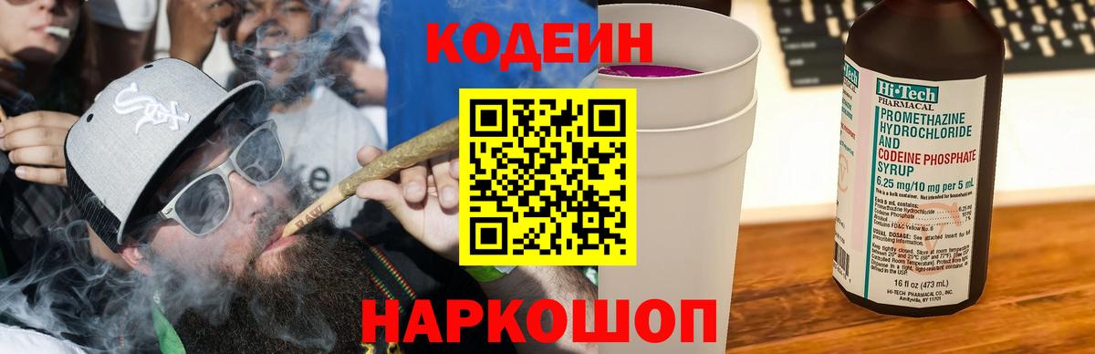 Кодеиновый сироп Lean напиток Lean (лин)  Кодеиновый сироп Lean напиток Lean (лин)  Кызыл  Вход с VPN 