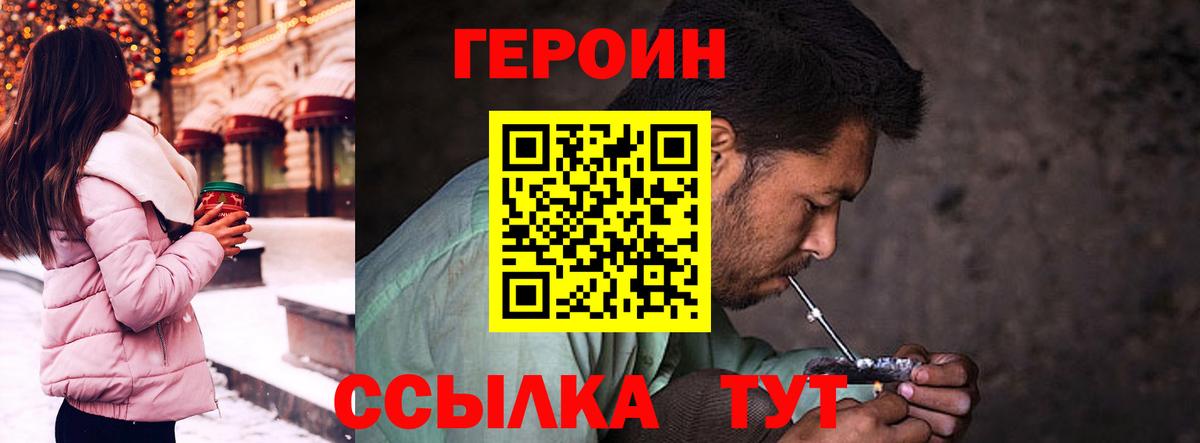 ГЕРОИН герыч Кызыл