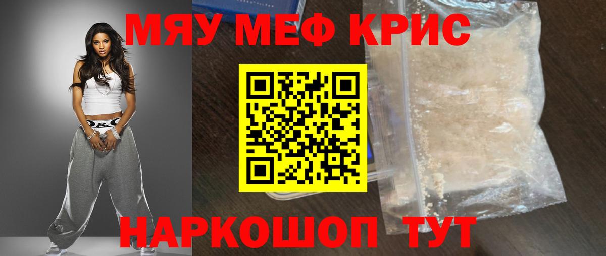 МЕФ кристаллы  Меф  МЕФ мяу мяу  Кызыл  Вход с VPN 